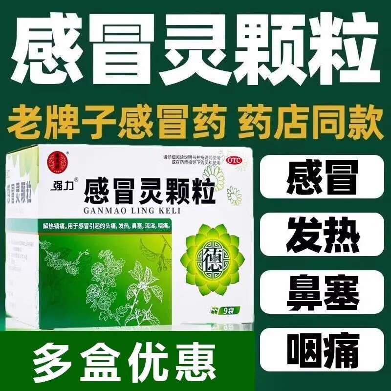 老牌子感冒灵颗粒9袋官方正品发烧着凉流鼻涕冲剂旗舰店非999三九