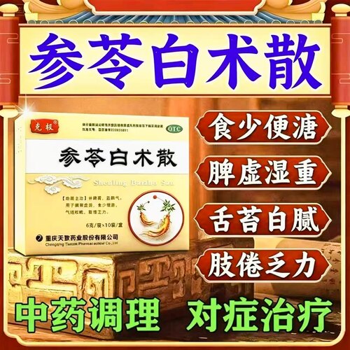 [克极]参苓白术散6g*10袋/盒健脾祛湿气减肥脾胃虚弱