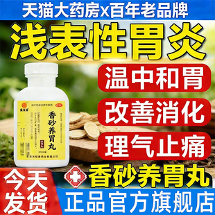 香砂养胃丸正品官方旗舰店仲景中成胃药反胃嗳气胃胀胃炎专用特效