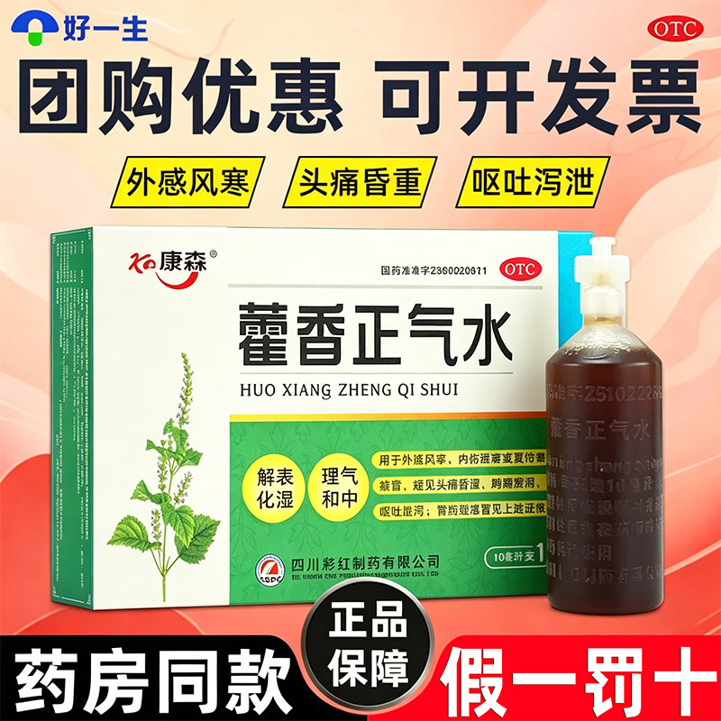 老牌子藿香正气水工地预防中暑合剂口服液可开发票正品官方旗舰店