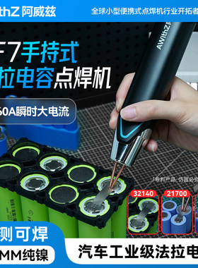 阿威兹手持电容点焊机适用32140