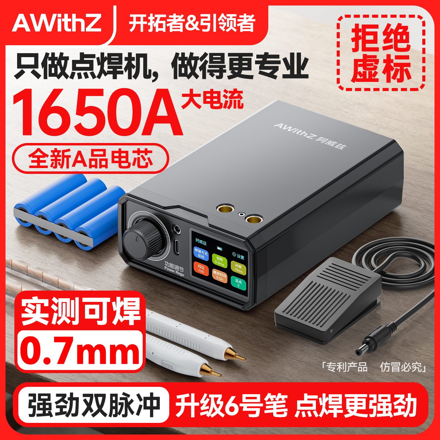 阿威兹UK1点焊机18650 diy套件锂电池点焊机手持小型家用便携UK3