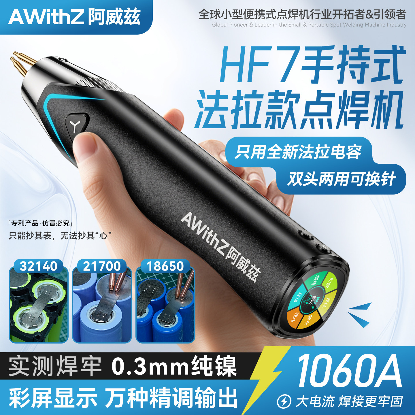 阿威兹手持电容点焊机适用32140