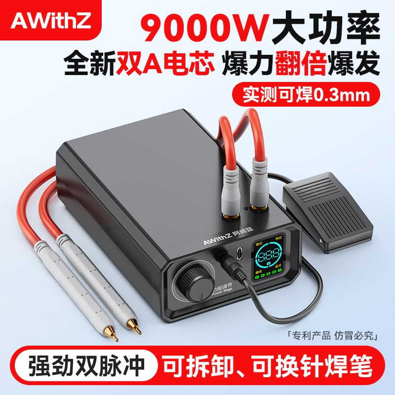 阿威兹UK1点焊机18650锂电池