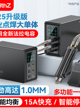 AWithZ点焊机手持小型家用不锈钢法拉电容18650锂电池碰镍片电焊