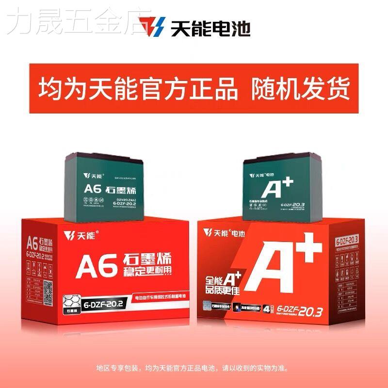 天能电动车电池48v12ah48v20ah铅酸电瓶60v20ah45ah72v20以旧换新 电动车/配件/交通工具 电动车电池 原图主图