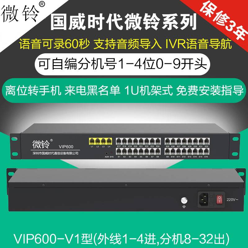 微铃VIP600程控内线电话交换机02 4 8进8 16 24 2 40