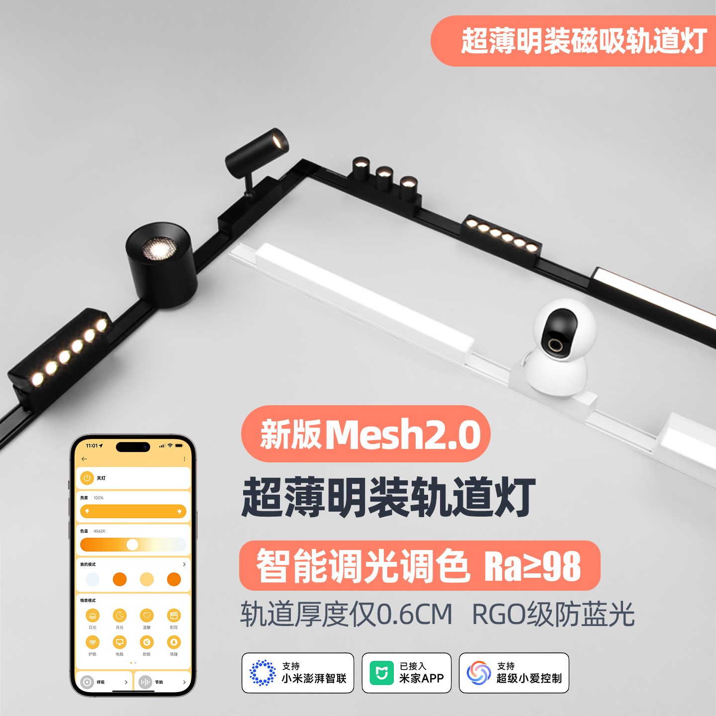 已接入米家APP智能-明装轨道灯图片