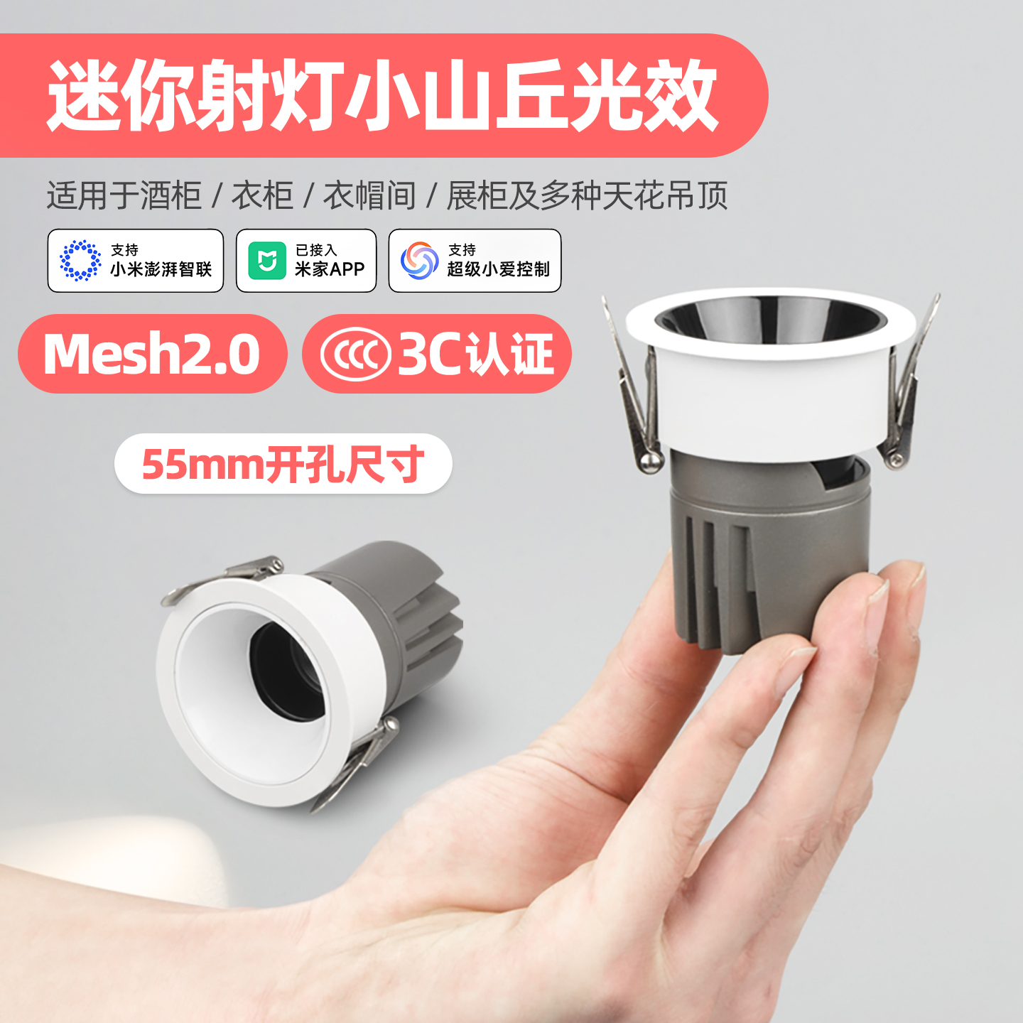 已接入米家APP智能55mm孔小射灯
