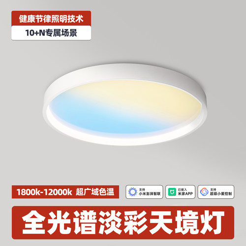 全光谱智能淡彩天境灯全色域调光