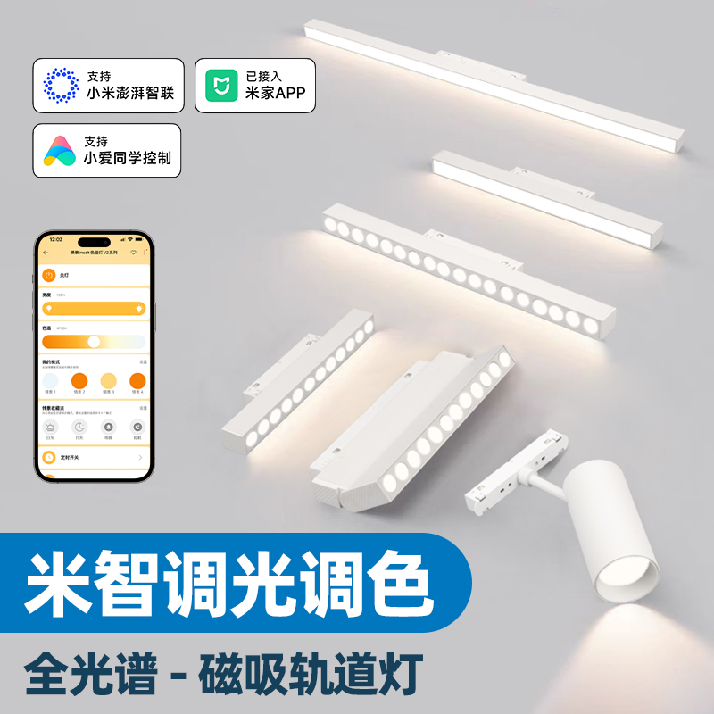 已接入米家APP智能轨道灯-白色款