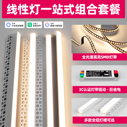 全光谱护眼线性灯SMD高亮灯带
