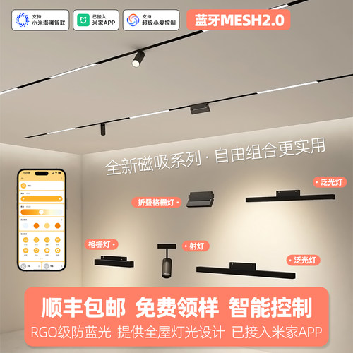 家用无主灯全光谱智能磁吸轨道灯