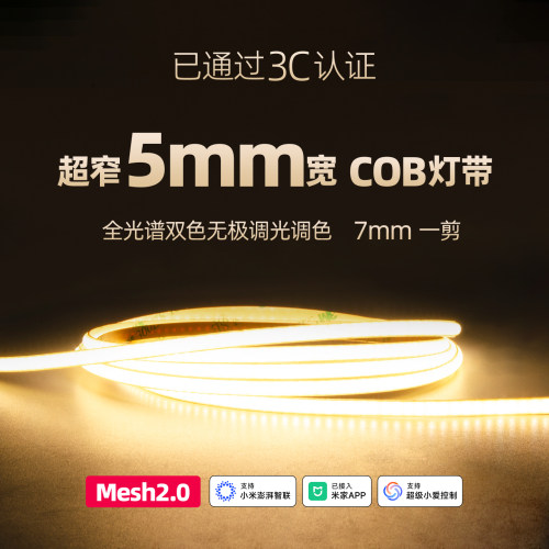全光谱智能5mm极窄COB灯带无频闪