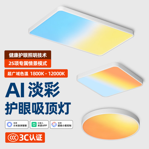 智能AI淡彩天境灯全光谱语音调光