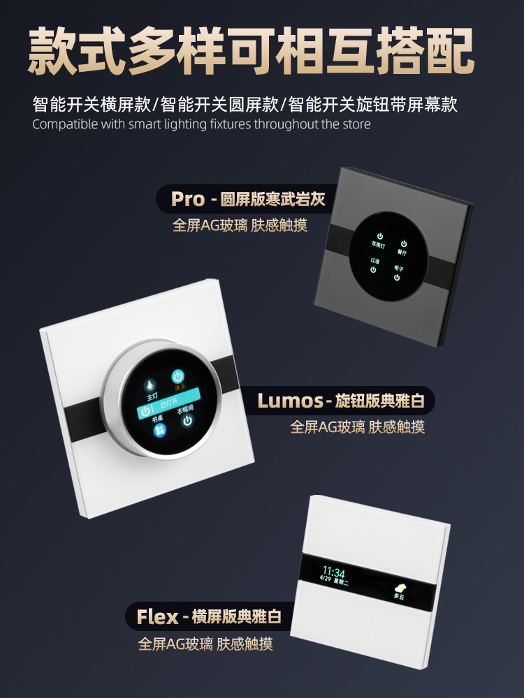智能开关mesh2.0面板触屏家庭中控旋钮窗帘智能开关