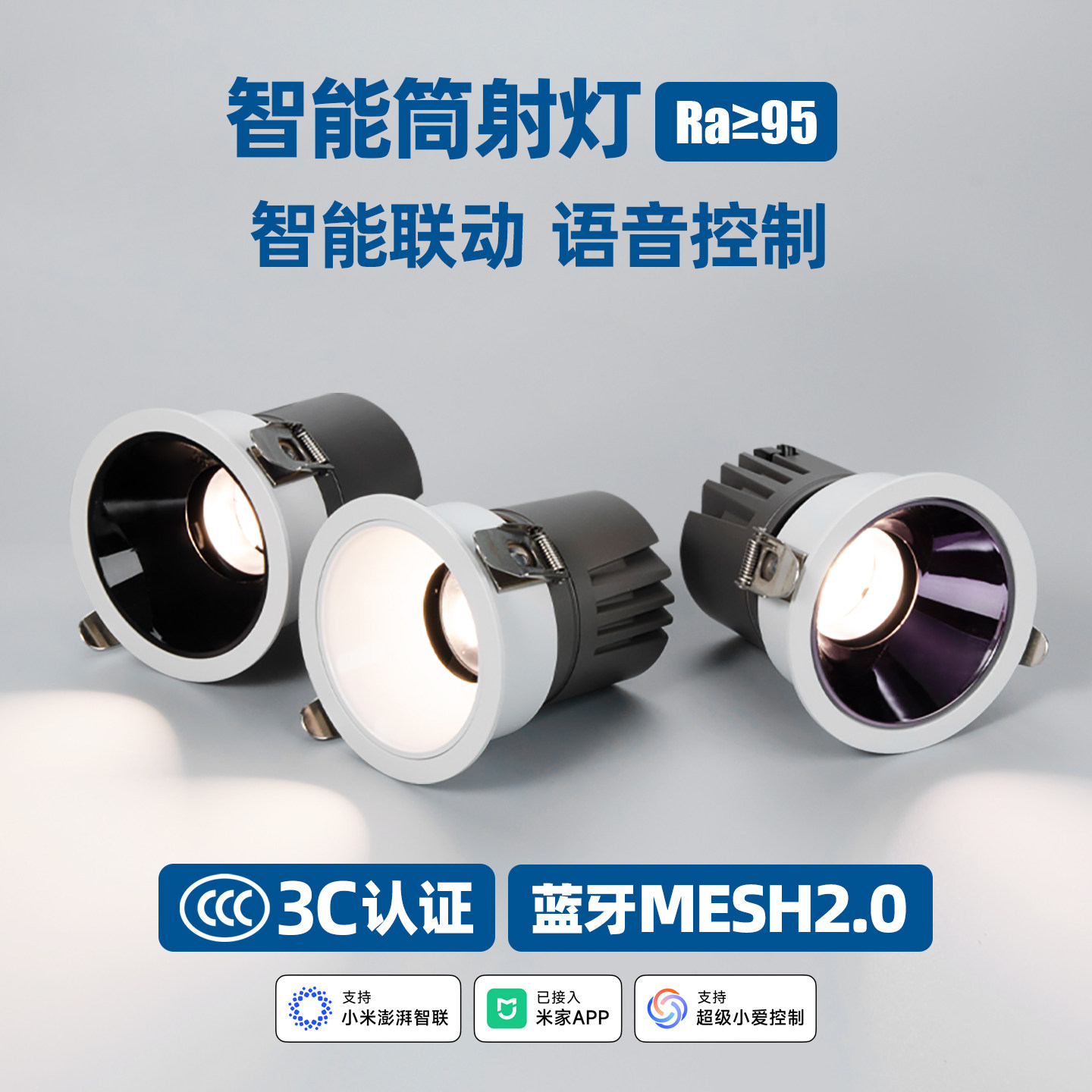 满血版MESH2.0智能射灯嵌入式深杯防眩小山丘洗墙灯客厅无主灯