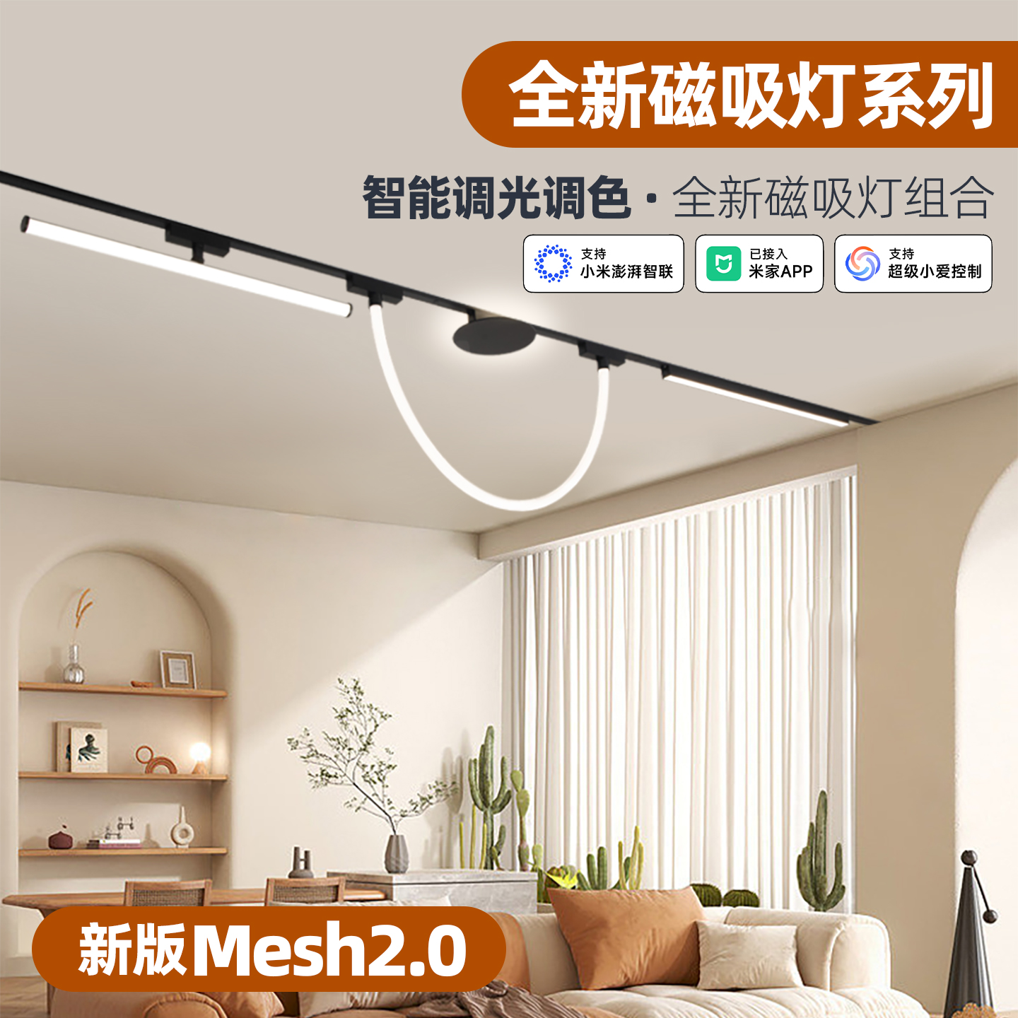 已接入米家APP智能轨道灯新款