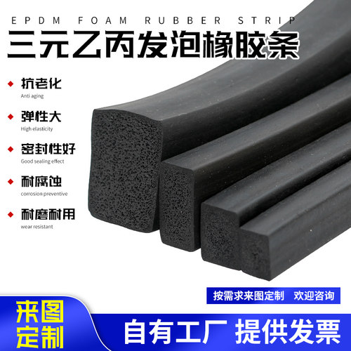 发泡三元乙丙海绵抗老化