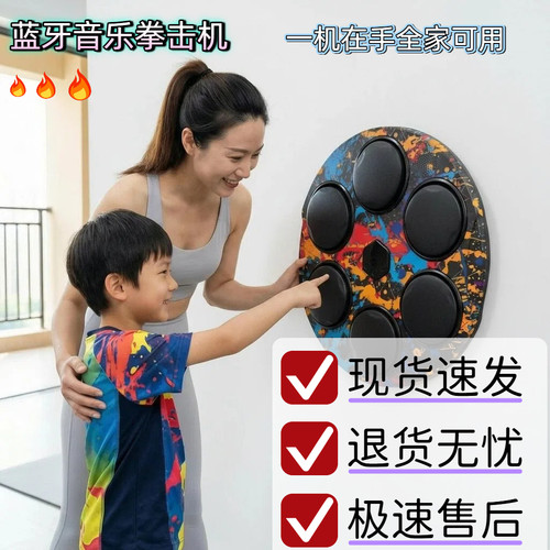亲子互动音乐拳击沙袋