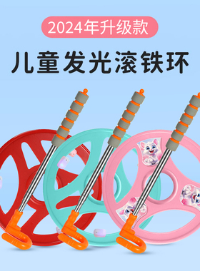 2025款滚铁环风火轮趣味幼儿园小学生塑料加粗发光玩具伸缩杆儿童