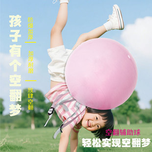 空翻训练辅助球加厚防爆儿童翻跟头神器前/后空翻健身保护瑜伽球