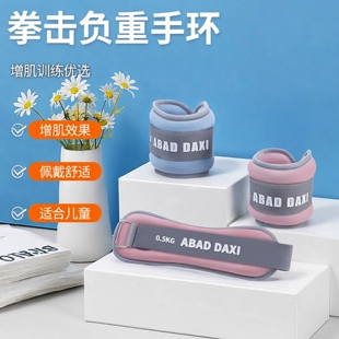 拳击负重手环绑手配重训练增肌沙袋健身运动重力带装备儿童
