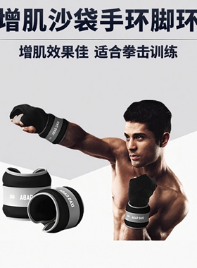 负重手环脚环男女增肌沙袋运动手臂手腕健身拳击训练脚踝绑腿跑步