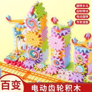 6岁拼装 百变电动积木齿轮旋转玩具拼插益智大颗粒拼图套装 男孩3