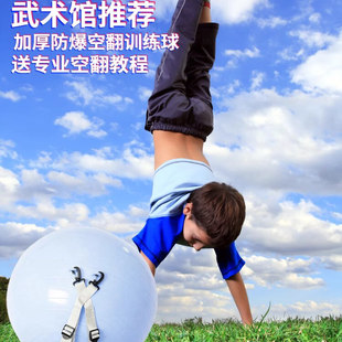 空翻辅助球加厚防爆儿童后空翻训练球体育瑜伽舞蹈翻跟头下腰神器