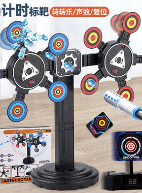 自动回位电子计分靶电动旋转标靶儿童练习射击移动标靶软弹枪玩具