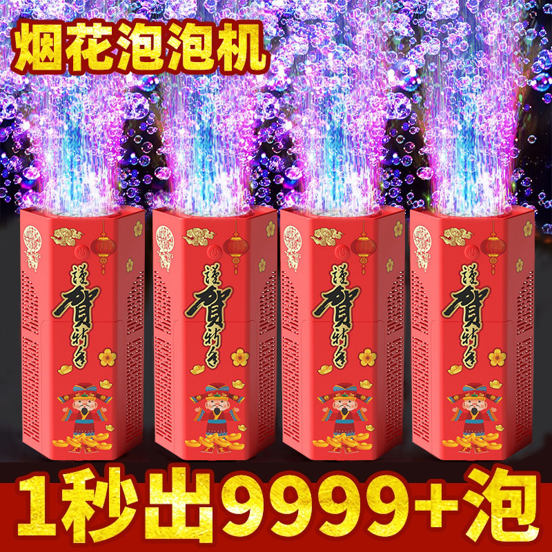 吹泡泡新年烟花遥控泡泡机婚礼舞台过年新款电动儿童全自动礼花机