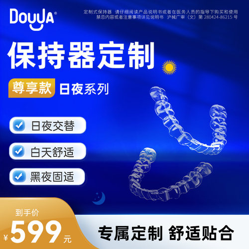 日夜舒缓固齿荳芽柔软加成