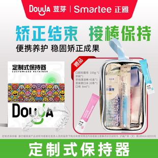 荳芽正雅联名款牙齿保持器持定做隐形透明保持器口扫磨牙牙套定制