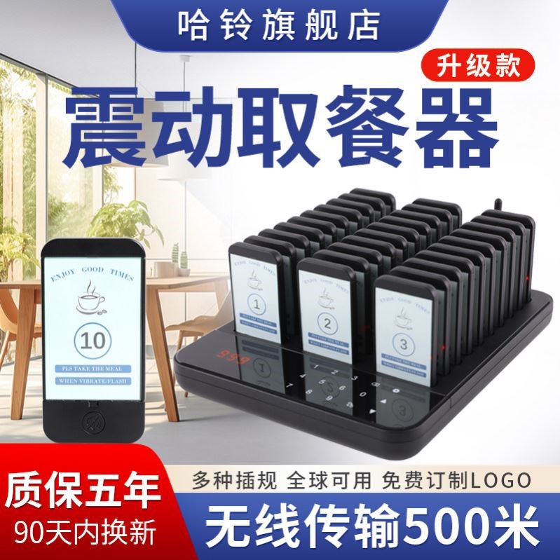 餐厅商用无线取餐叫号系统 防水飞盘呼叫器 触屏分体式圆盘取餐牌