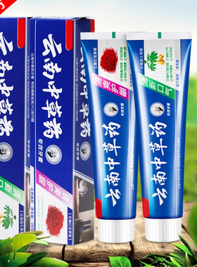 云南中草药牙膏去黄除口臭去牙垢清新口气去烟渍中药家庭实惠装J