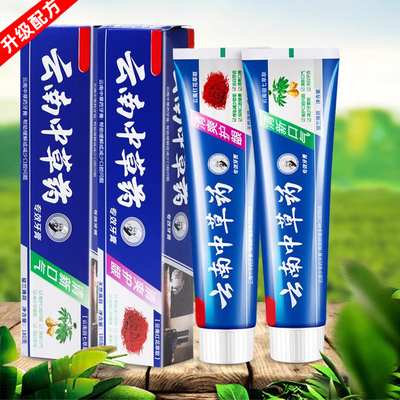 云南中草药牙膏去黄除口臭去牙垢清新口气去烟渍中药家庭实惠装J