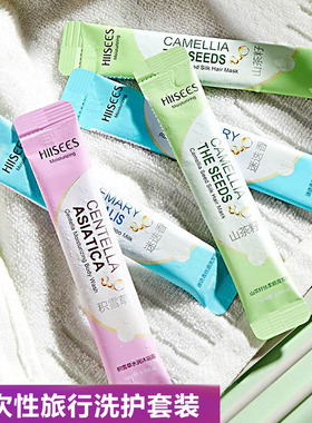 一次性迷迭香丝滑洗发乳山茶花护发膜条装旅行便携洗发乳沐浴露J