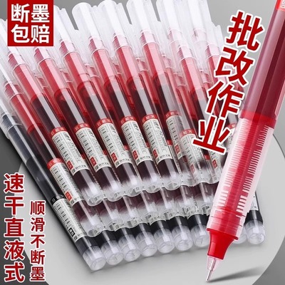 直液笔0.5mm圆珠笔红色中性走珠水笔针管办公商务学生刷题签字笔