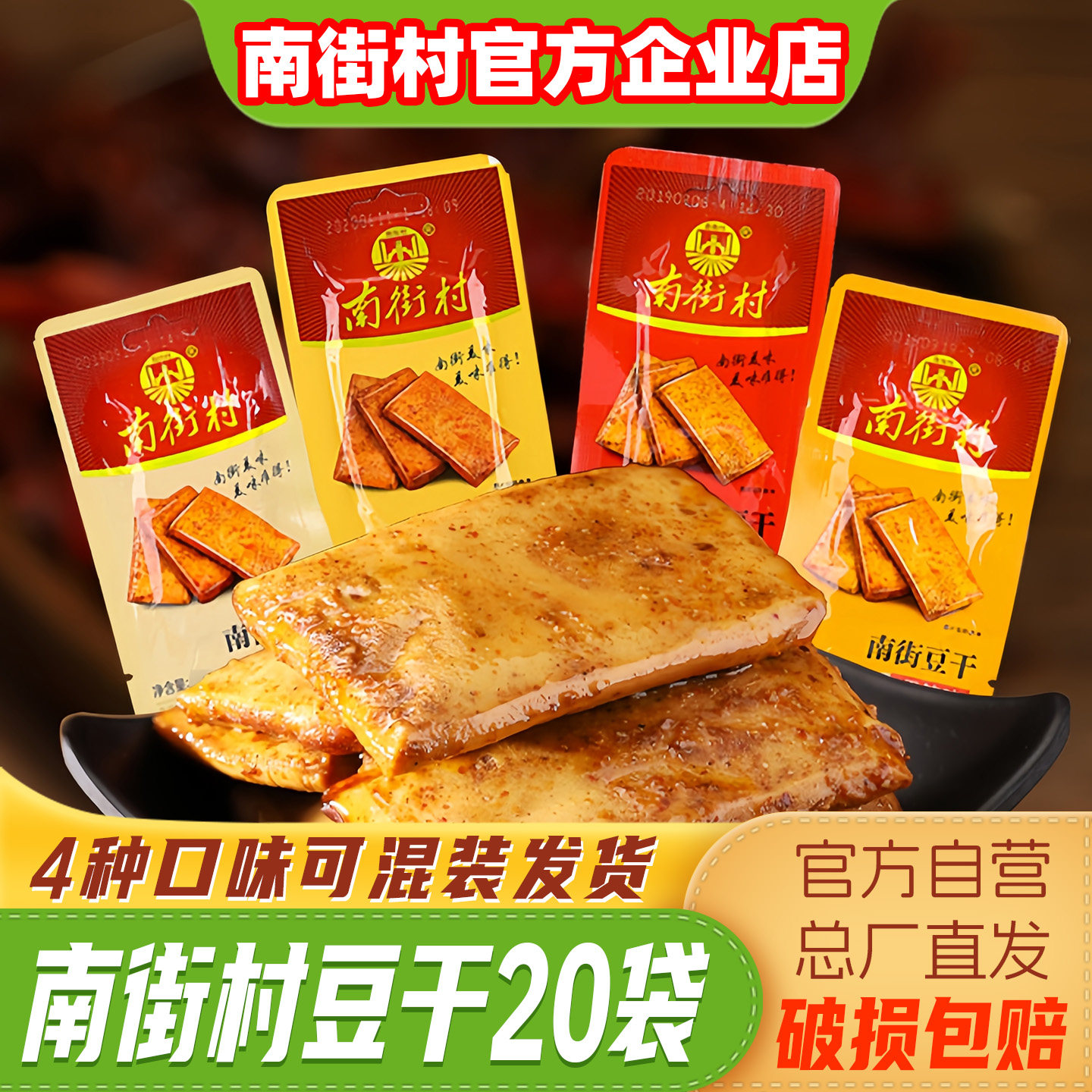南街村豆干手撕素肉麻辣独立小包装散装豆腐干五香辣条休闲零食品