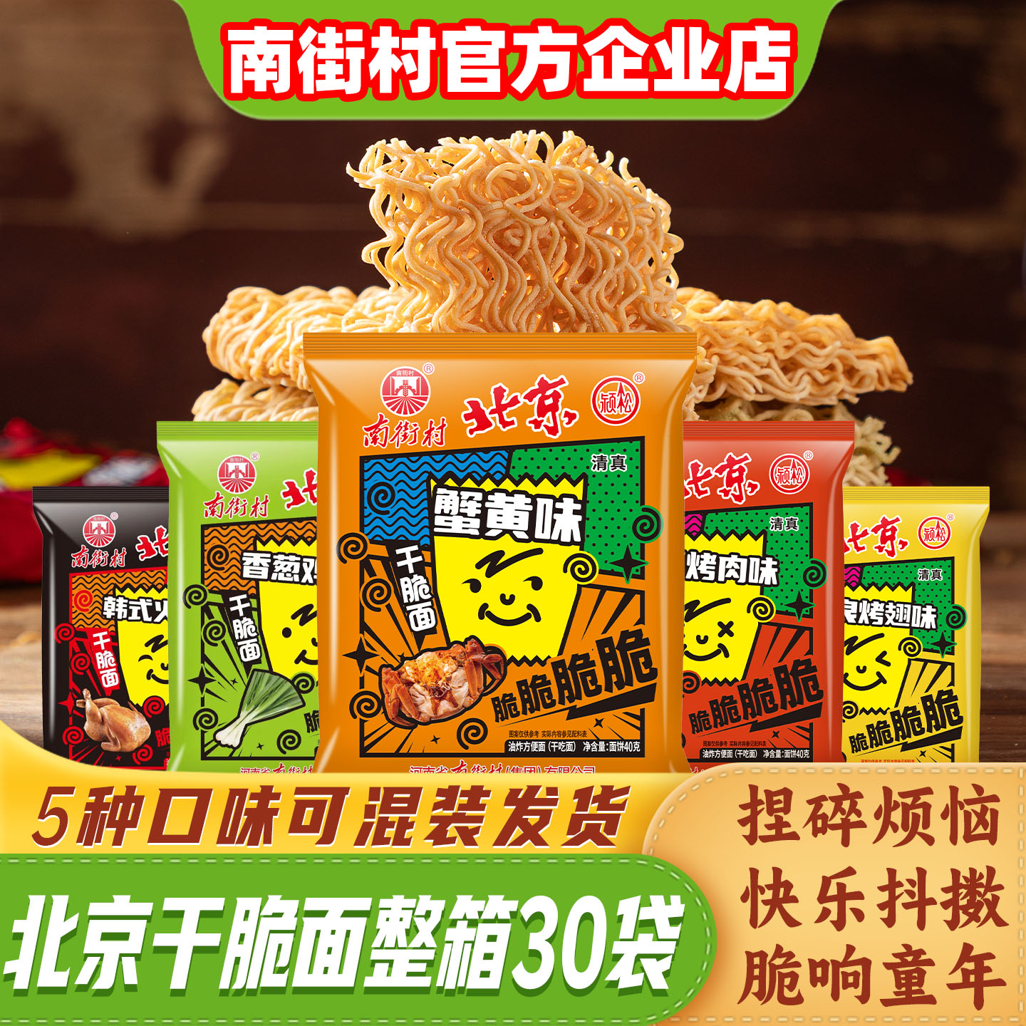 南街村干脆面干吃面北京方便面图片