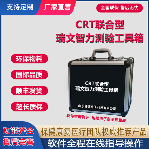 联合型瑞文评估工具箱软件系统
