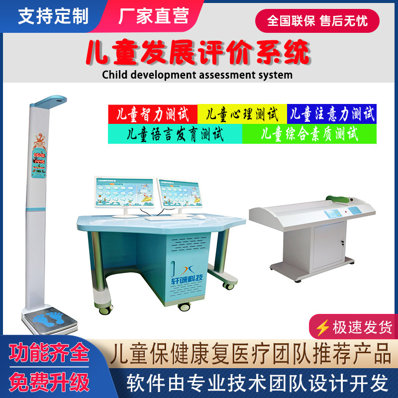 儿童智力注意力综合素质心理健康语言发育测试仪综合发展评价系统
