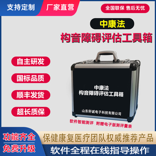 中康法汉语构音障碍评价量表工具箱儿童语言功能发育评估50词鼻镜