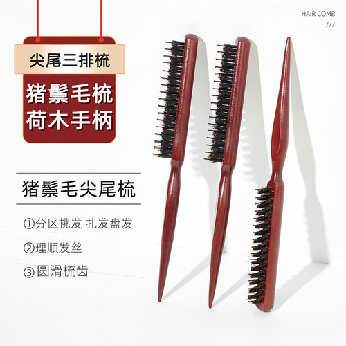 荷木三排梳子尖尾猪鬃毛