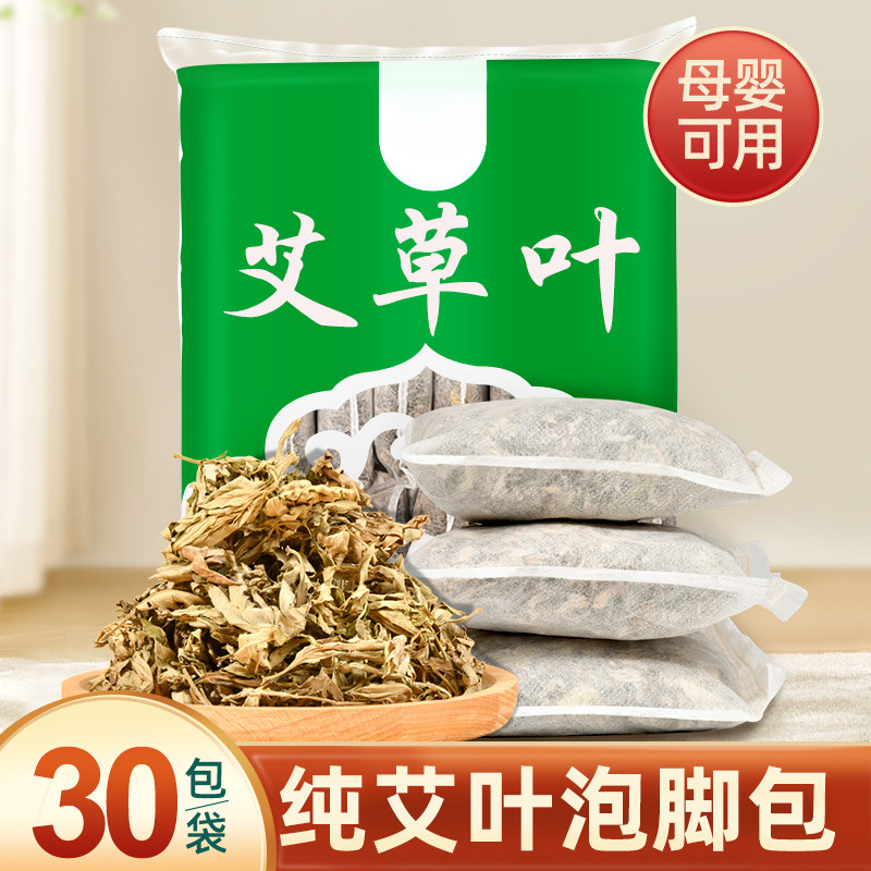 陈年纯艾叶泡脚药包30包干艾草叶泡澡艾叶草产后月子足浴粉