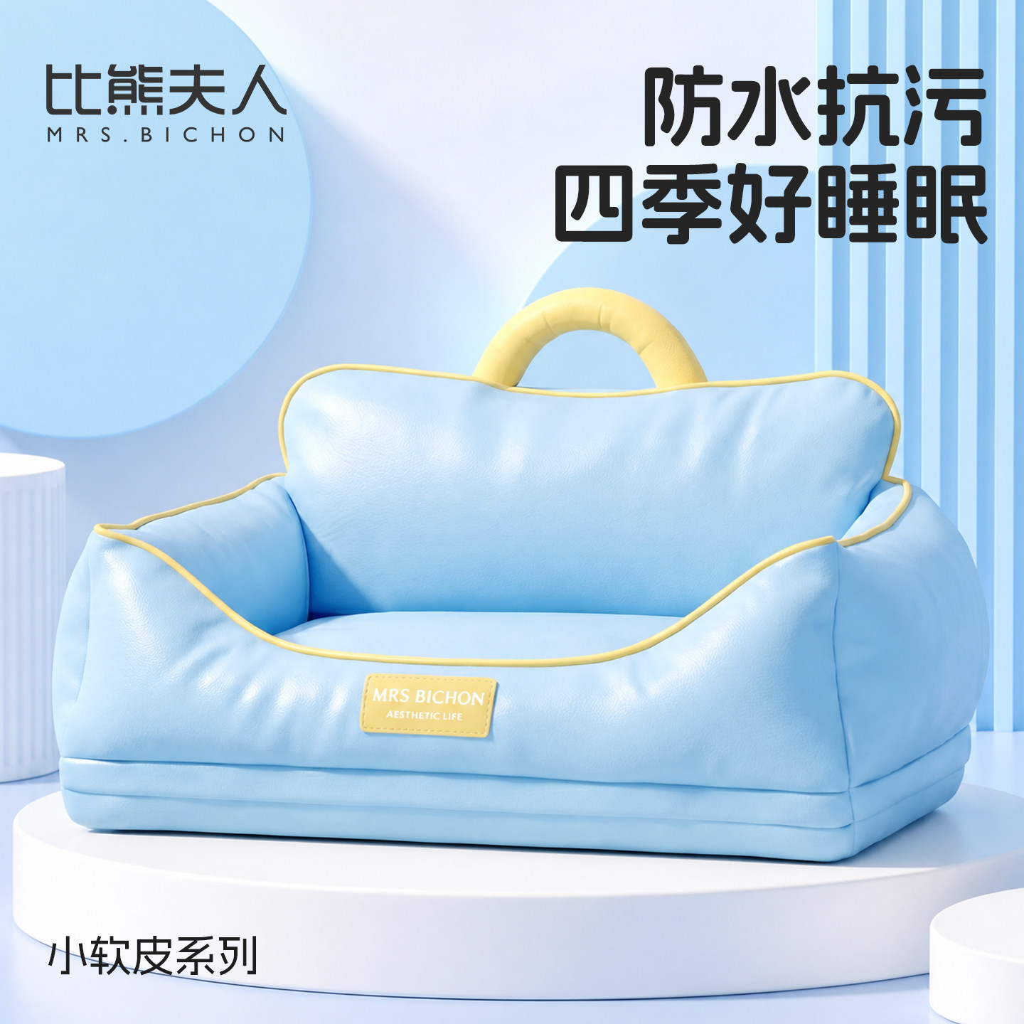 比熊夫人乳胶狗窝四季通用可防水夏季宠物狗狗沙发小狗专用窝