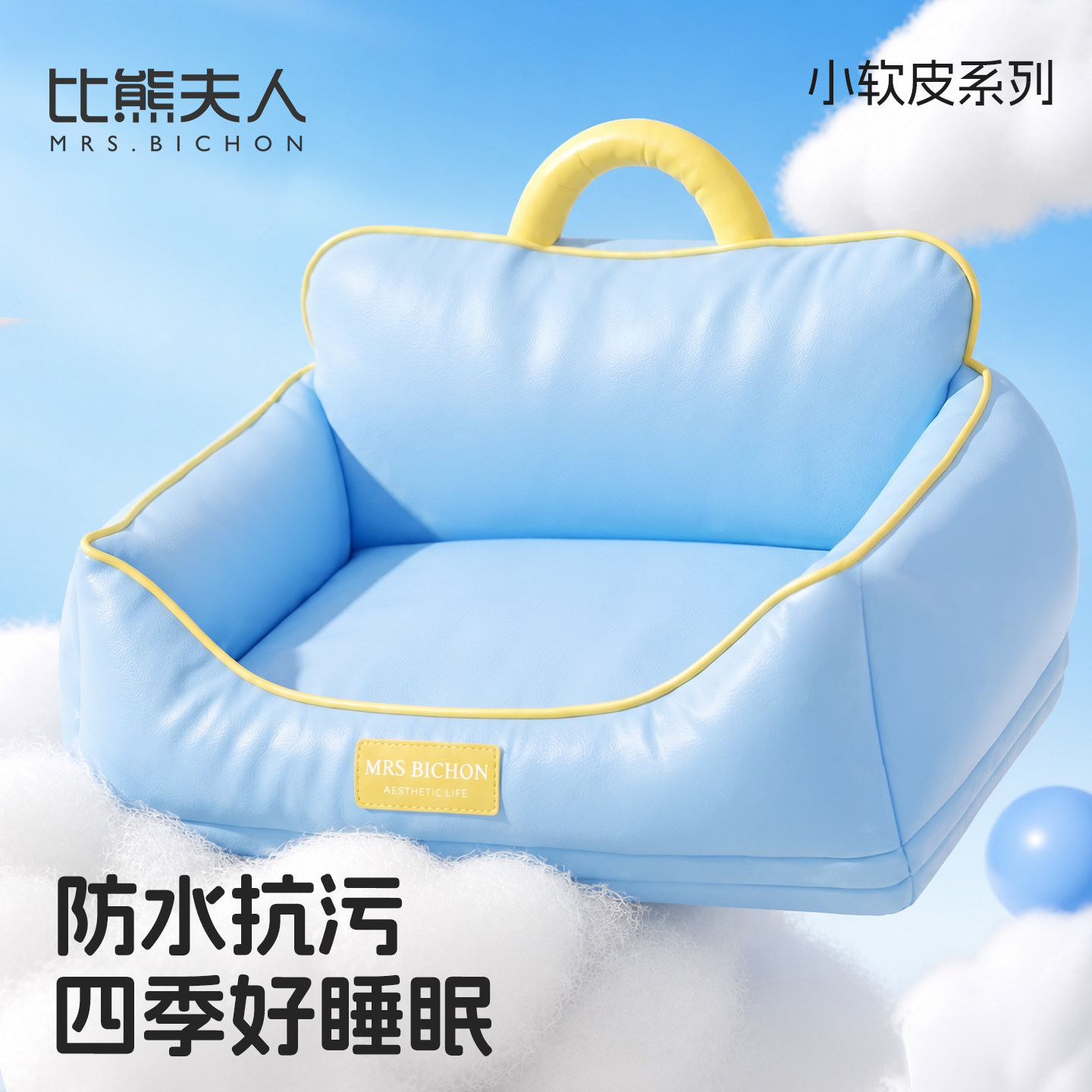 比熊夫人乳胶狗窝四季通用可防水夏季宠物狗狗沙发小狗专用窝