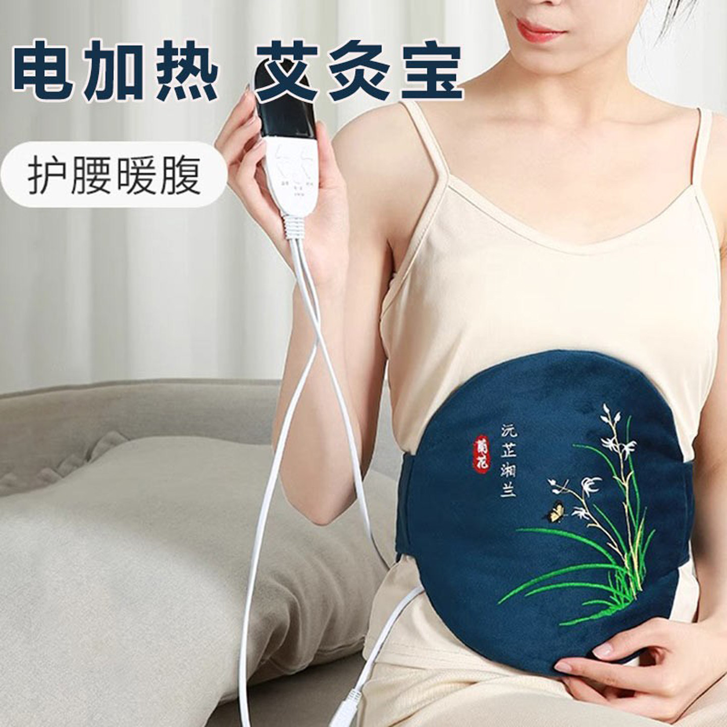 艾灸宝电加热家用艾绒暖宫艾草包正品腰部腹部热敷袋腰香身带艾宝