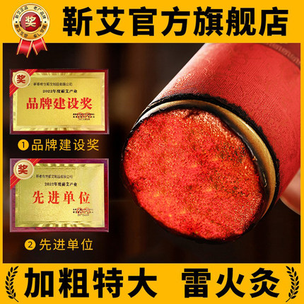 7cm雷火灸艾条纯艾草十年陈中医艾灸条柱大炮灸正品官方旗舰店